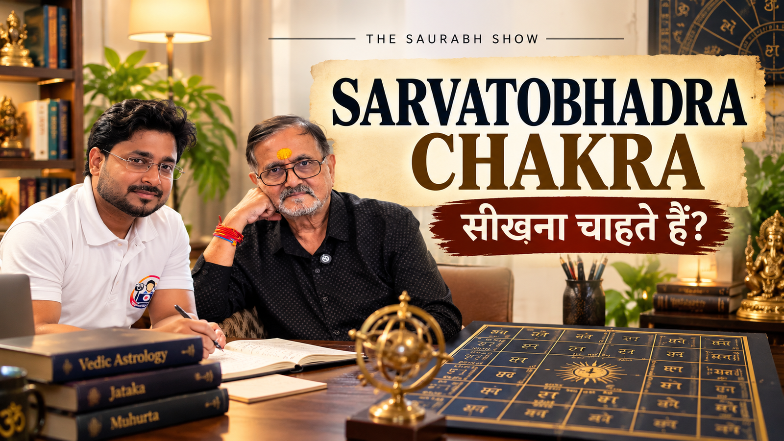 Sarvatobhadra Chakra Course Online