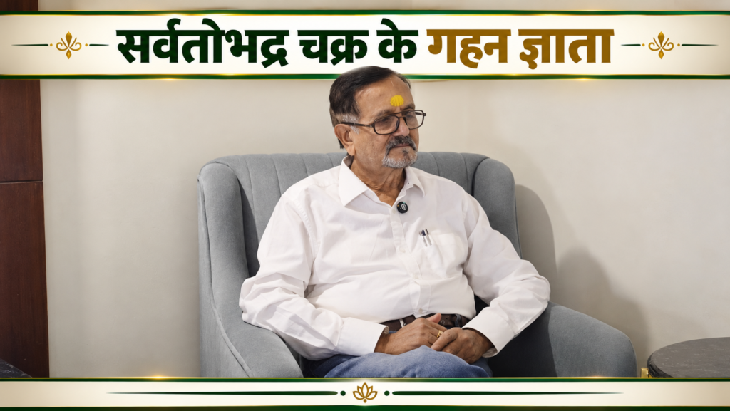 Sarvatobhadra Chakra course